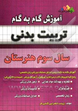 آموزش گام به گام تربیت بدنی سال سوم هنرستان ...