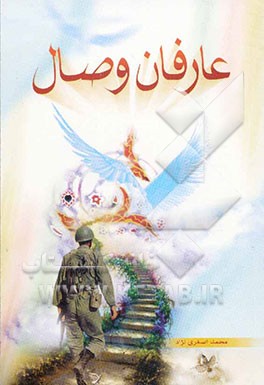 عارفان وصال