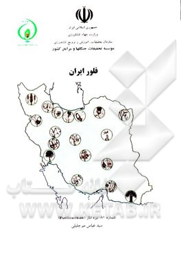 فلور ایران: تیره انار (Punicaceae)