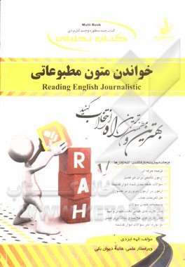کتاب تحلیلی خواندن متون مطبوعاتی