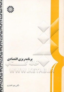 برنامه‌ریزی اقتصادی