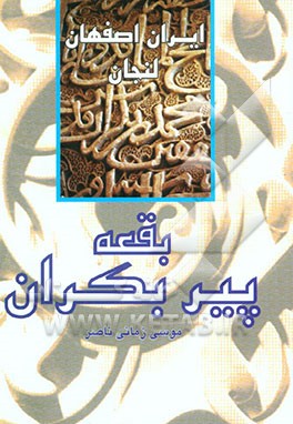 بقعه پیر بکران