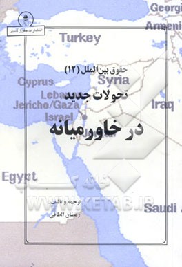 تحولات جدید در خاورمیانه