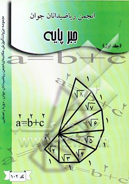 جبر پایه (اول راهنمایی)