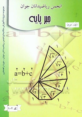 جبر پایه (اول راهنمایی)