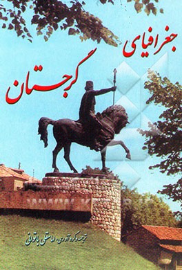 جغرافیای گرجستان