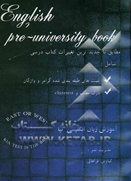 زبان انگلیسی پیش‌دانشگاهی شامل: پرسشهای چهارگزینه‌ای گرامر و واژگان طبقه‌بندی شده بر اساس هر درس