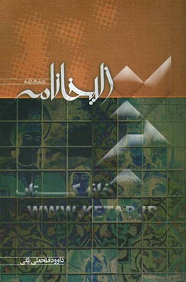 زلیخانامه (نمایشنامه)