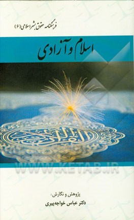 اسلام و آزادی