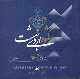 شکوه اردی‌بهشت