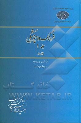 فرهنگ دامپزشکی: A-K