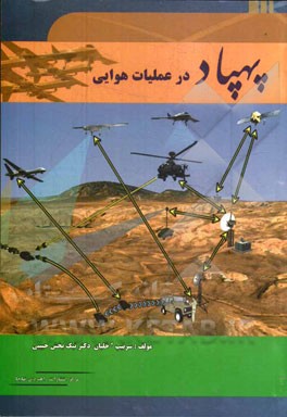 پهپاد در عملیات هوایی