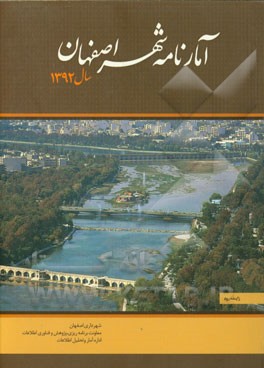 آمارنامه شهر اصفهان سال 1392