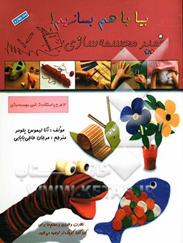 خمیر مجسمه‌سازی