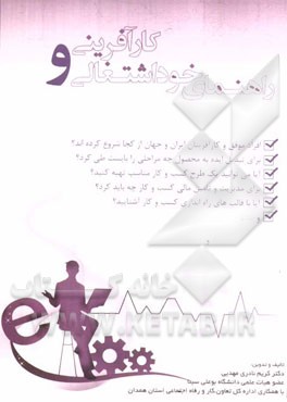راهنمای خوداشتغالی و کارآفرینی