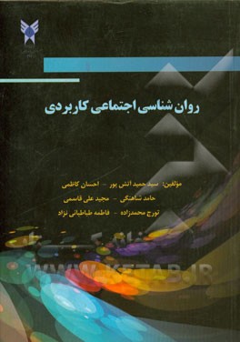 روان‌شناسی اجتماعی کاربردی
