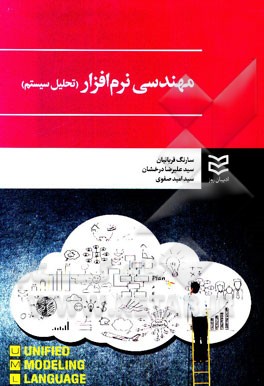 مهندسی نرم‌افزار (تحلیل سیستم) UML