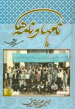 نام‌ها و نامه‌ها،