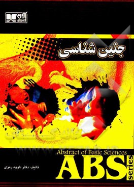 جنین‌شناسی