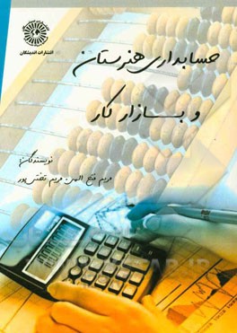 حسابداری هنرستان و بازار کار