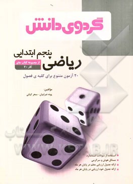 ریاضی پنجم ابتدایی