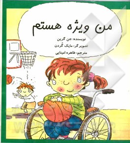 من ویژه هستم