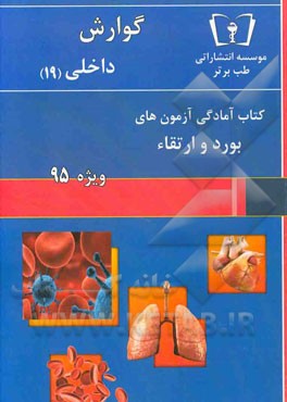 گوارش - داخلی (19) ویژه 95