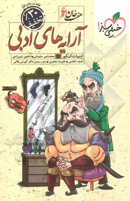 آرایه‌های ادبی