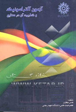 آزمون آلتراسونیک و کاربرد آن در صنایع