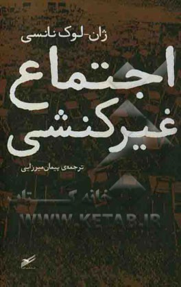 اجتماع غیرکنشی