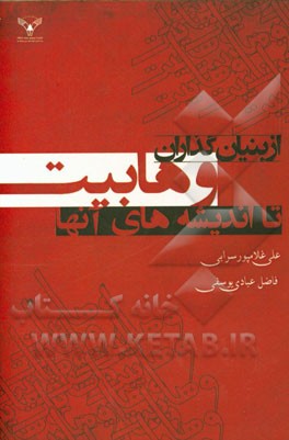 از بنیان‌گذاران وهابیت تا اندیشه آنها