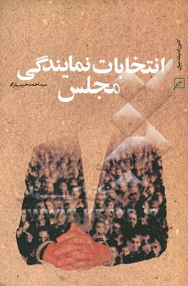 انتخابات نمایندگی مجلس