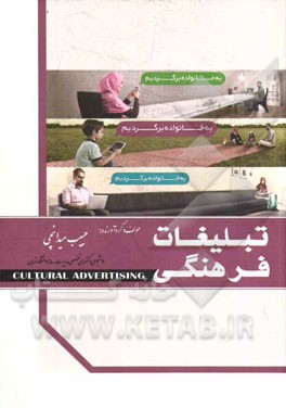 تبلیغات فرهنگی