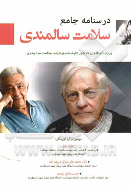 درسنامه جامع سلامت سالمندی ویژه داوطلبان کنکور کارشناسی ارشد سلامت سالمندی