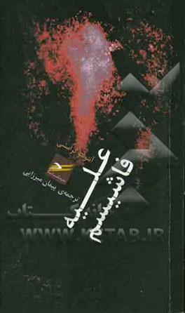 علیه فاشیسم