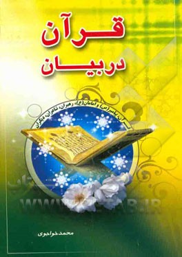 قرآن در بیان