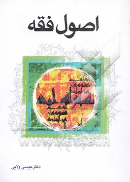 اصول فقه 1 و 2