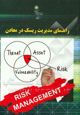 راهنمای مدیریت ریسک در معادن