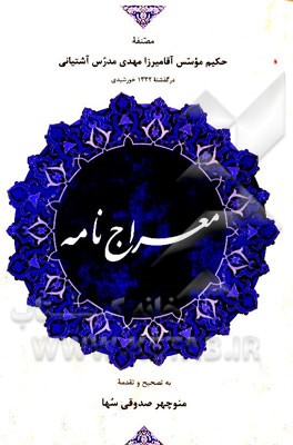 معراج‌نامه