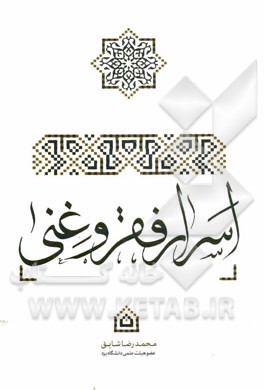 اسرار فقر و غنی