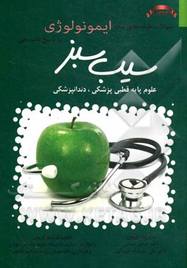 ایمونولوژی