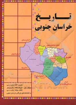 تاریخ خراسان جنوبی