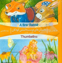 داستان‌های دوست داشتنی کودکان 2