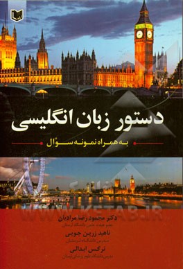 دستور زبان انگلیسی به همراه نمونه سوال