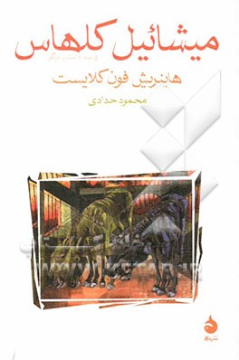 میشائیل کلهاس و سه داستان دیگر