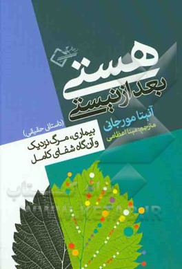 هستی بعد از نیستی