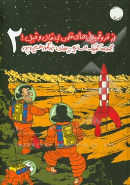 از قر و قمبیل‌های قلمی بی قال و قیل!