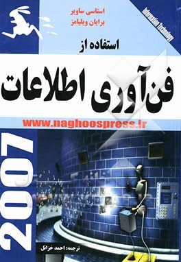 استفاده از فن‌آوری اطلاعات