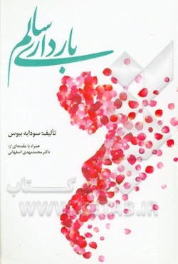 بارداری سالم