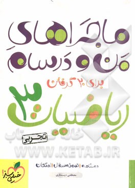 ریاضیات 3 تجربی